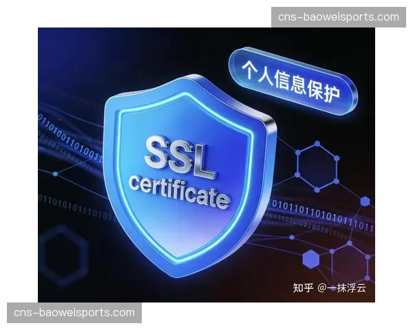 平台侧加强数据治理与隐私保护，合规处理观赛行为相关信息