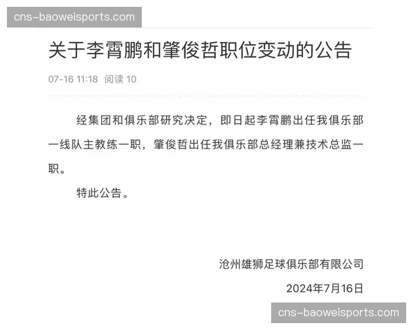 沧州雄狮确认因股改进度滞后，主场暂时迁至佛山