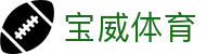 宝威体育（CN）官方网 - 精彩赛事尽在宝威体育